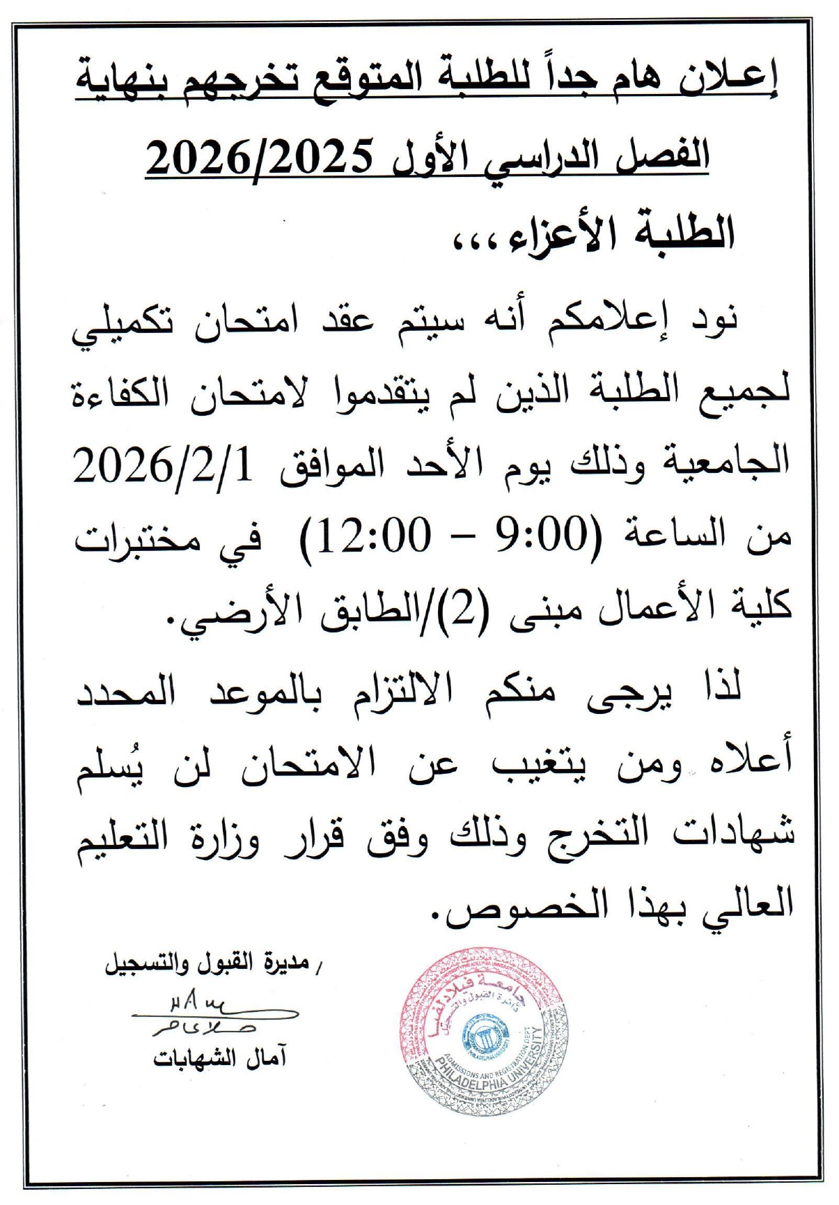 اعلان للطلبة المتوقع تخرجهم بنهاية الفصل الدراسي الأول 2025/206