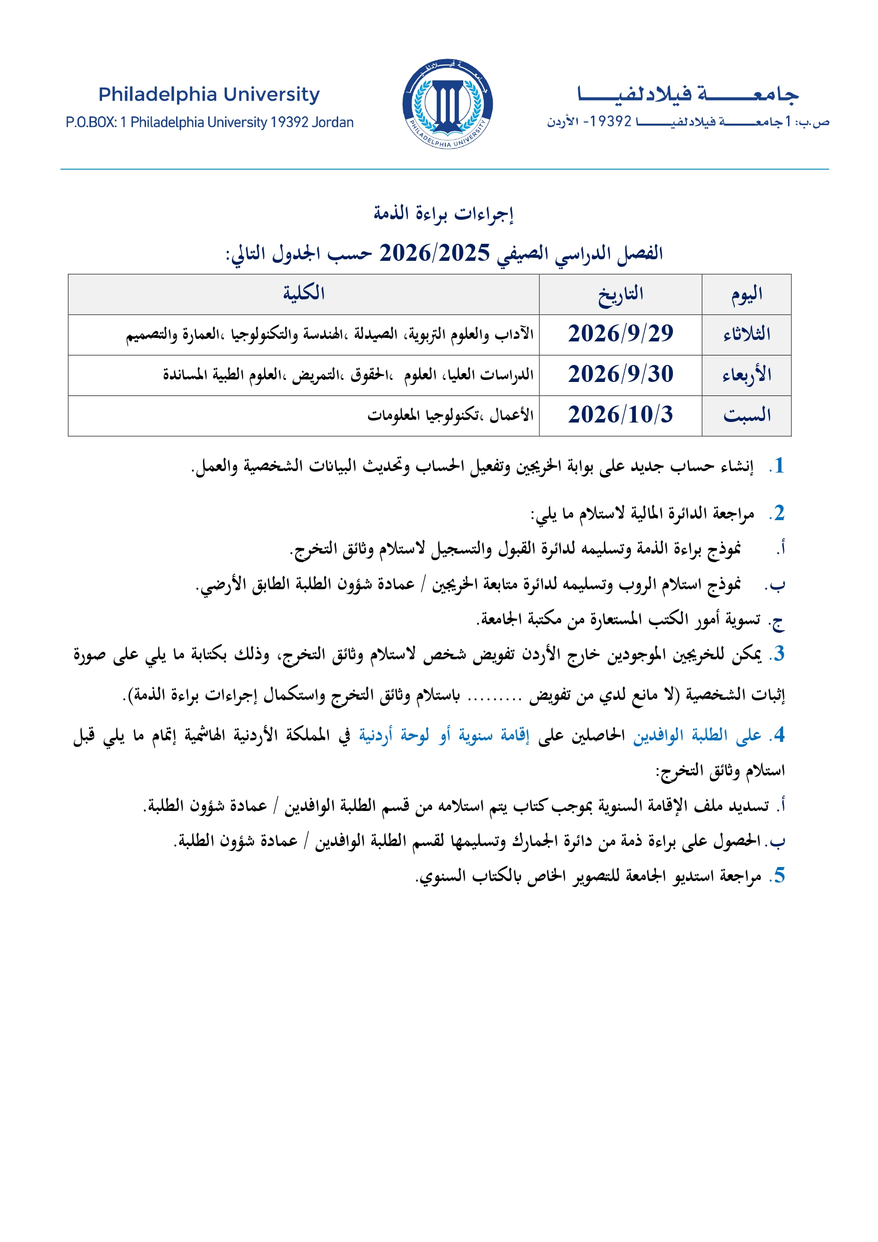 امتحانات النهائي الصيفي - صفحة 1