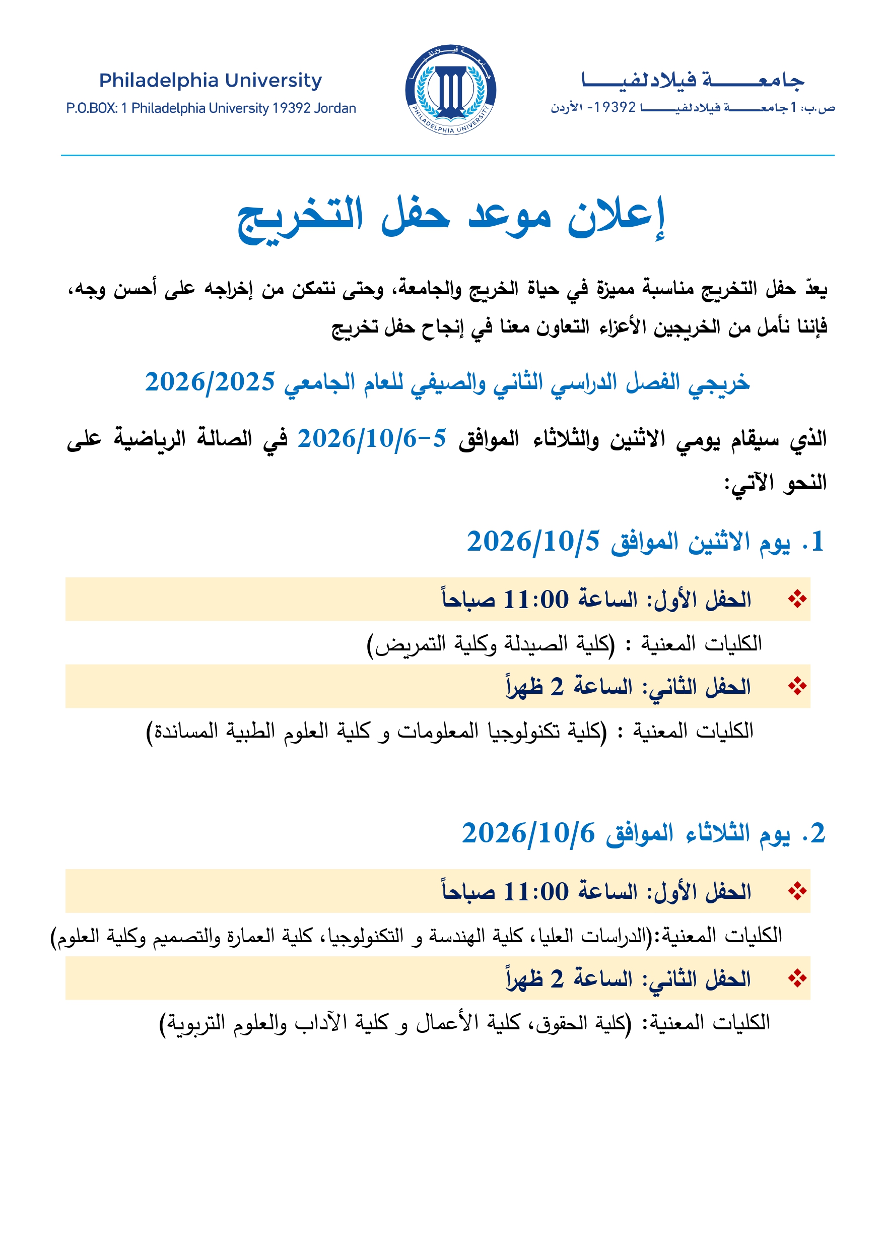 امتحانات النهائي الصيفي - صفحة 1
