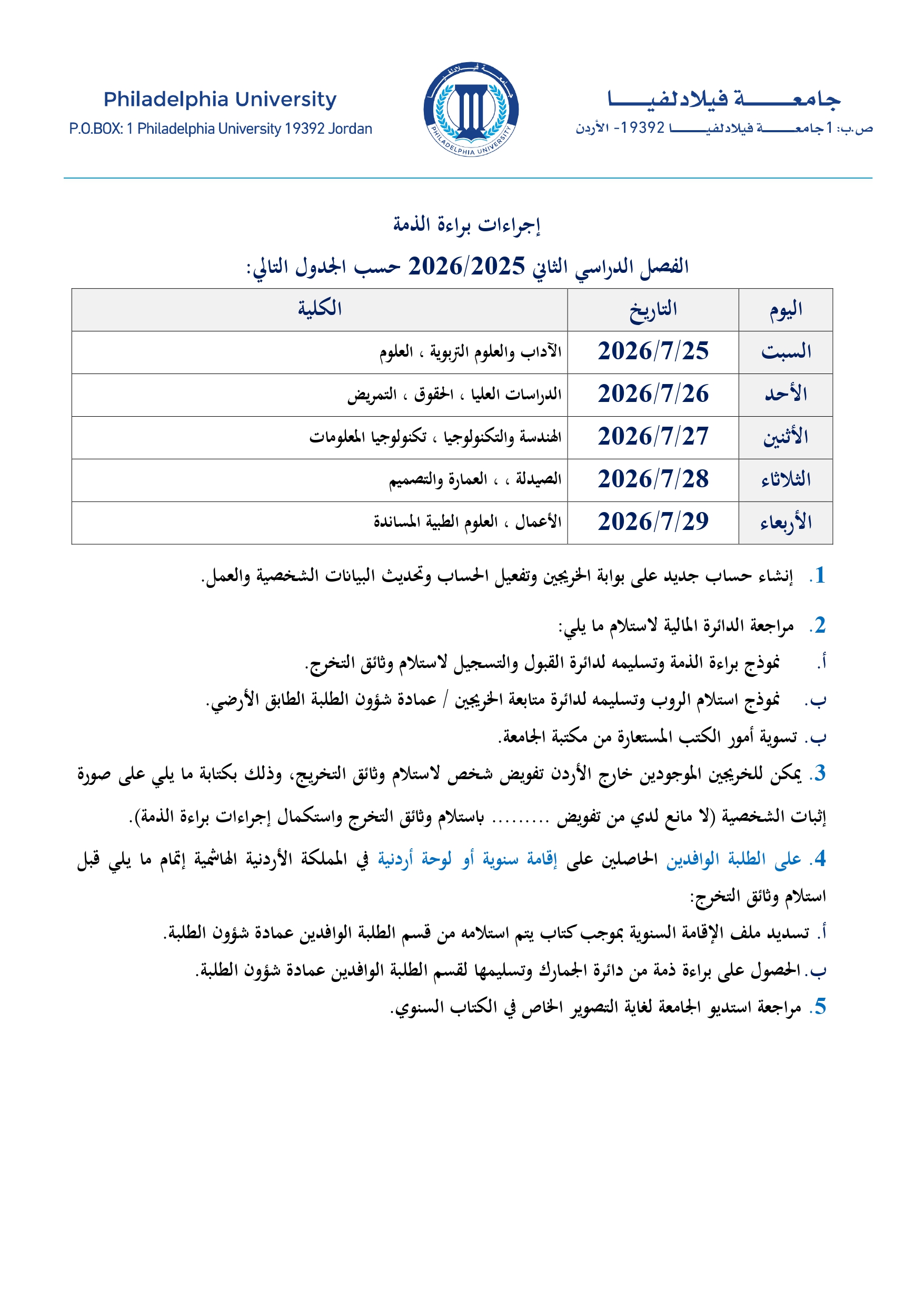 اجراءات_براءة_الذمة