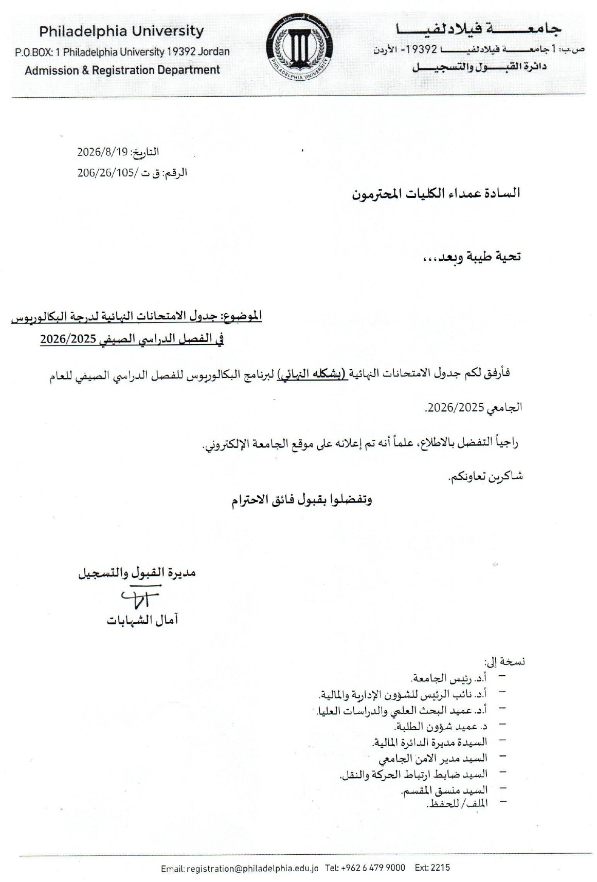 امتحانات النهائي الصيفي - صفحة 1