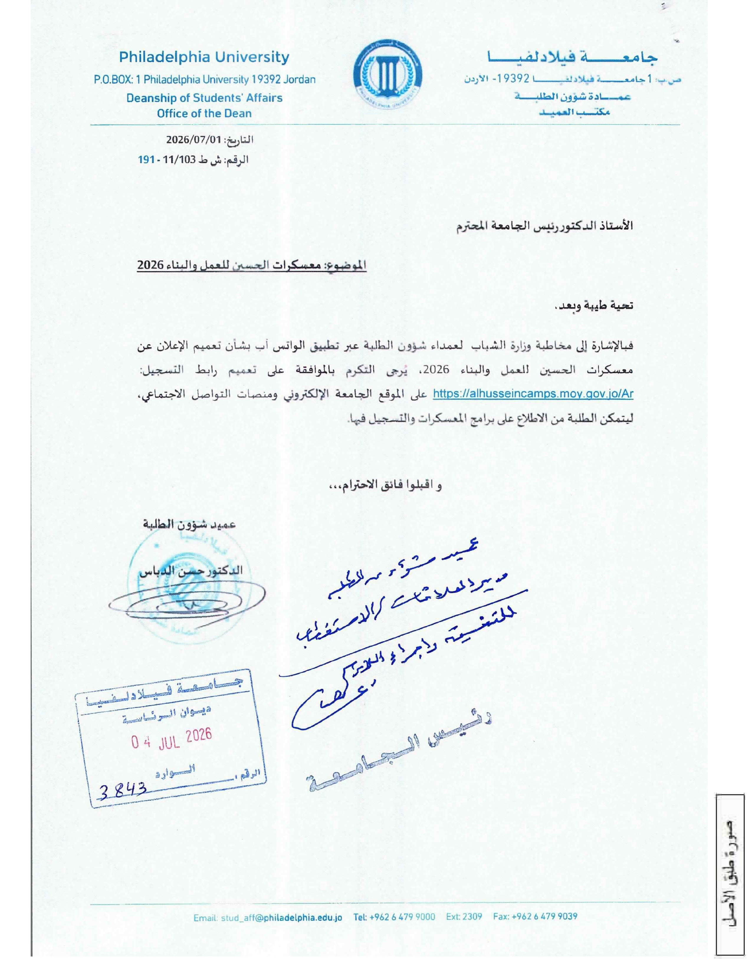 معسكرات_الحسين_1