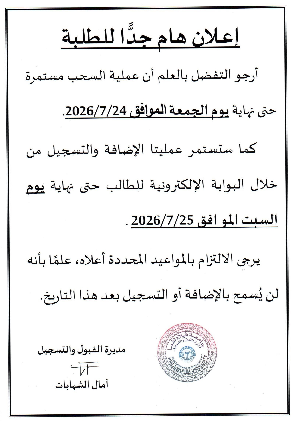 امتحانات-المستوى-للفصل-الصيفي